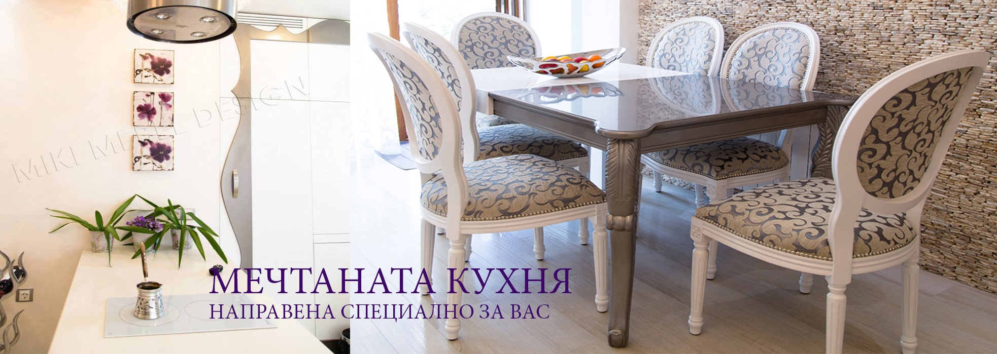 КУХНЯ ПО ПОРЪЧКА, ПЛОВДИВ